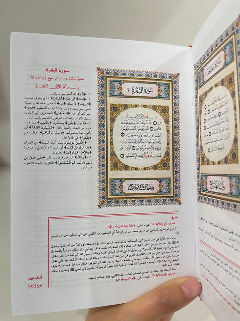 Corano Tafsir al-Jalalayn (تفسير الجلالين) – Edizione Deluxe