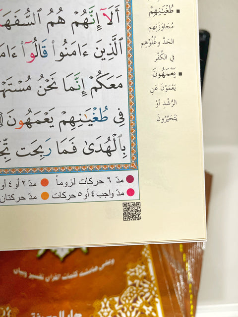 Corano tajwid khatma - hafs grande formato 36x25 cm