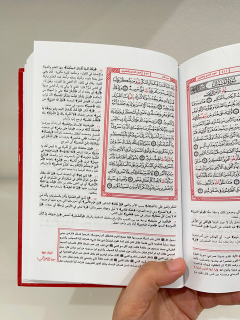Corano Tafsir al-Jalalayn (تفسير الجلالين) – Edizione Deluxe