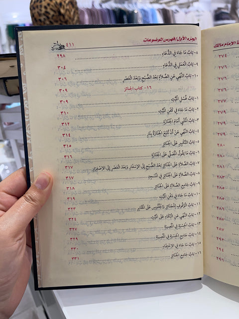 Tanwir al-hawaik – Commento al Muwaṭṭa’ di Imam Malik – تنوير الحوالك شرح على موطأ مالك