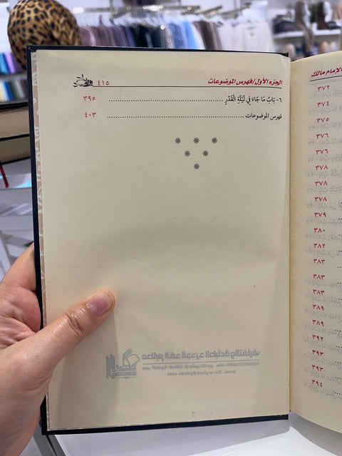 Tanwir al-hawaik – Commento al Muwaṭṭa’ di Imam Malik – تنوير الحوالك شرح على موطأ مالك