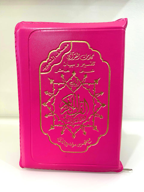 Corano con Tajwid -  Copertina Morbida e Chiusura Zip – Edizione Colorata Decorata Oro - 22x15 cm