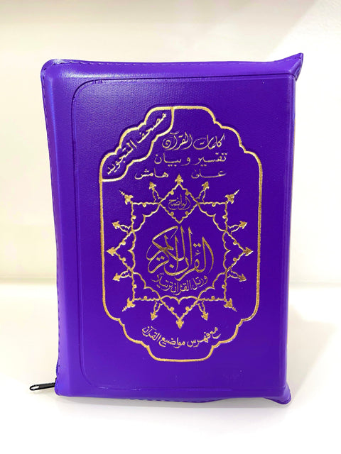 Corano con Tajwid -  Copertina Morbida e Chiusura Zip – Edizione Colorata Decorata Oro - 22x15 cm