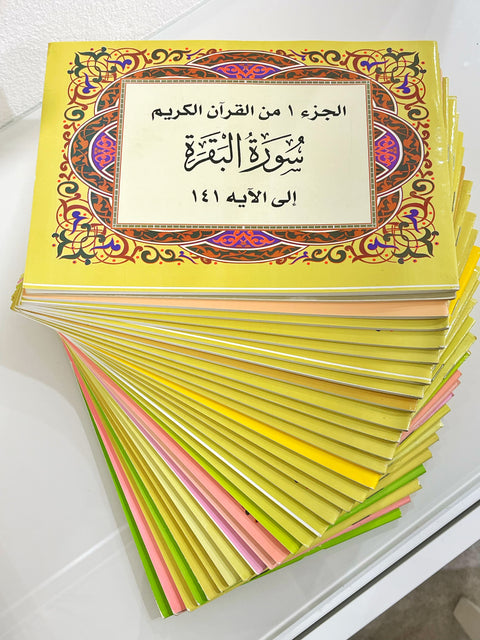 Corano Khatma Suddiviso in 30 Juz con Custodia - 27x18 cm