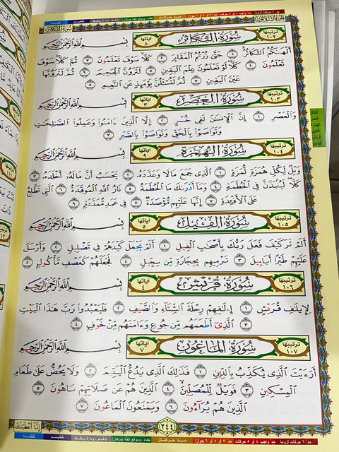 Mushaf al-Tahajjud con Tajwīd – Grande Formato 49,5 x 35 cm