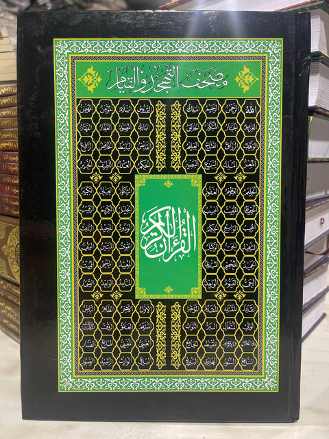 Corano Mushaf al-Tahajjud per la preghiera notturna (qiyām e tahajjud) 17x25 cm