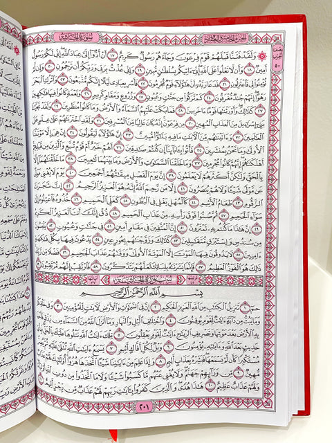 Corano Mushaf al-Tahajjud per la preghiera notturna (qiyām e tahajjud) grande formato 35x24,5 cm