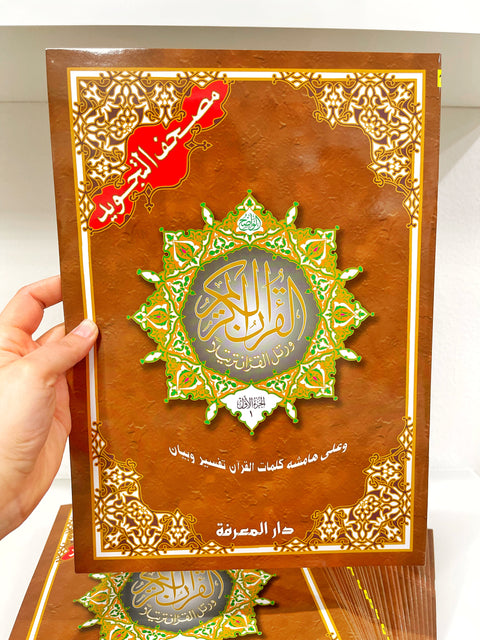 Corano tajwid khatma - hafs grande formato 36x25 cm