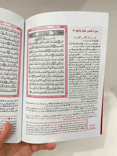Corano Tafsir al-Jalalayn (تفسير الجلالين) – Edizione Deluxe