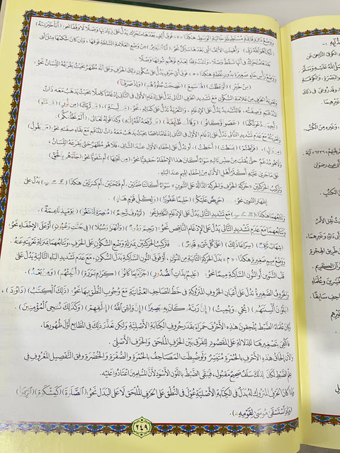 Mushaf al-Tahajjud con Tajwīd – Grande Formato 49,5 x 35 cm