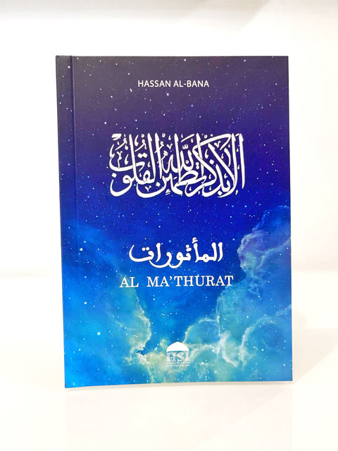 Al Ma’thurat المأثورات