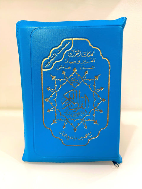 Corano con Tajwid -  Copertina Morbida e Chiusura Zip – Edizione Colorata Decorata Oro - 22x15 cm