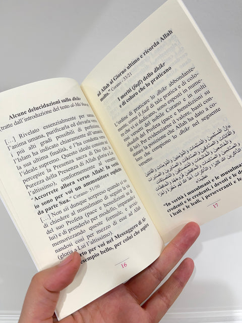 Al Ma’thurat المأثورات