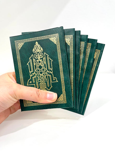 Mini Corano Tascabile con Custodia - 12x9 cm