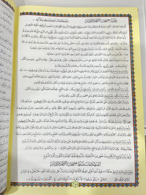 Mushaf al-Tahajjud con Tajwīd – Grande Formato 49,5 x 35 cm