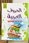 Scrivo e cancello - Alfabeto lingua araba - Hijab paradise  - impara l'arabo -  libri che ti insegnano l' arabo