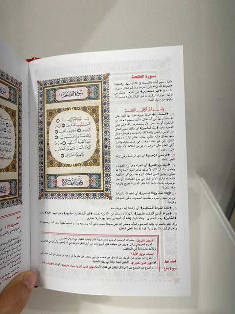 Corano Tafsir al-Jalalayn (تفسير الجلالين) – Edizione Deluxe