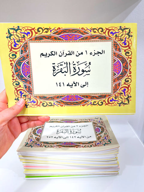 Corano Khatma Suddiviso in 30 Juz con Custodia - 27x18 cm