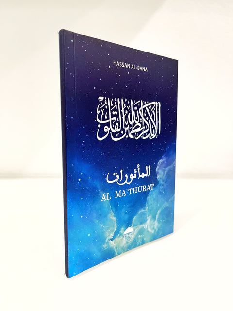 Al Ma’thurat المأثورات