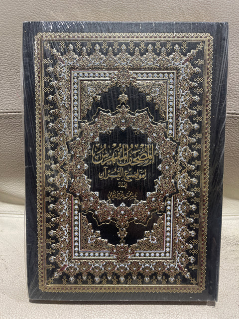 Corano diviso per argomenti grande 24,5x17,5 cm