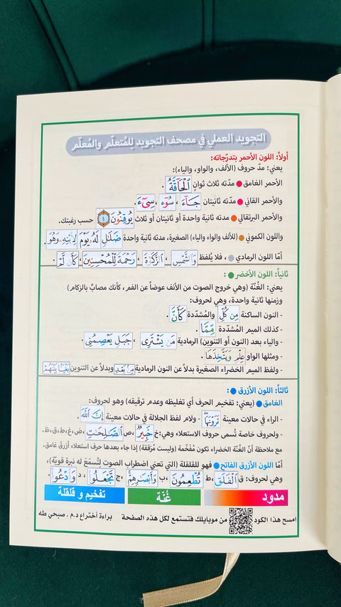 Corano con tajwid - hafs -Hijab Paradise  - libro sacro - corano in arabo