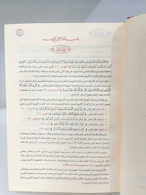 Corano con Tadabbur (Studio e Riflessone) -  17,5x24,5 cm