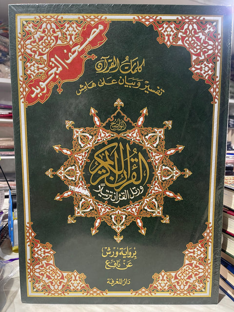 Corano con tajwid - warsh molto grande 49,5x35 cm