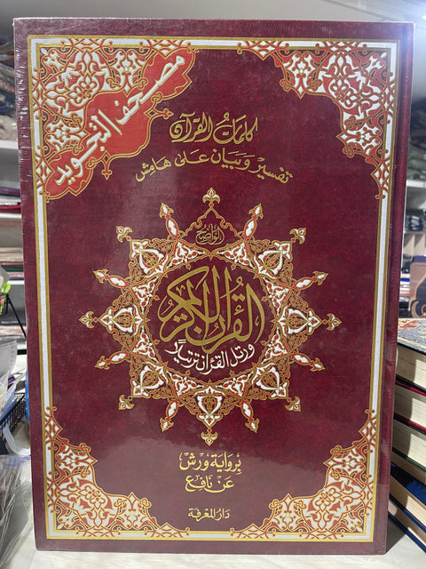 Corano con tajwid - warsh molto grande 49,5x35 cm