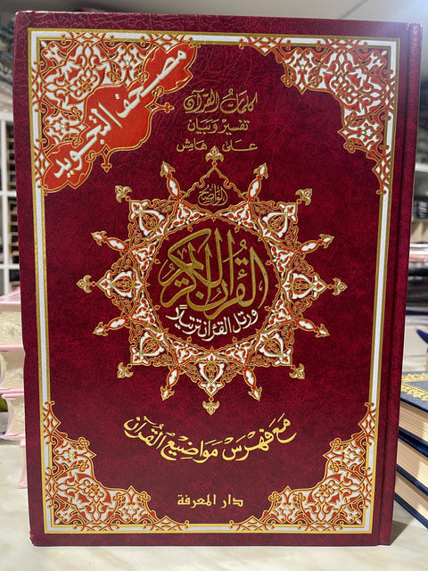 Corano con tajwid - hafs 25x34,5 cm