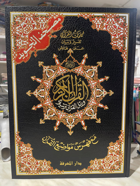 Corano con tajwid - hafs 25x34,5 cm