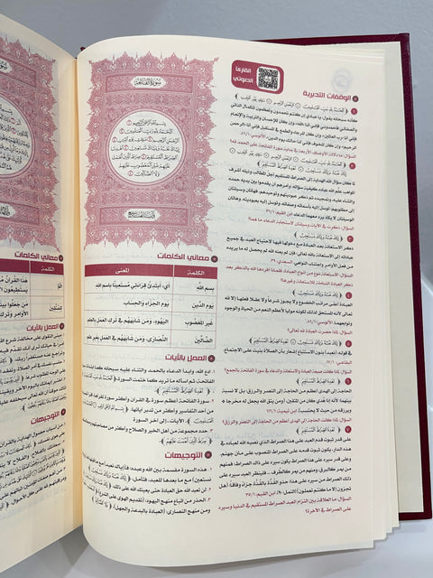 Corano con Tadabbur (Studio e Riflessone) -  17,5x24,5 cm