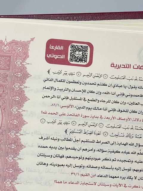 Corano con Tadabbur (Studio e Riflessone) -  17,5x24,5 cm