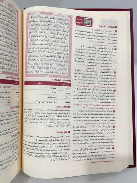 Corano con Tadabbur (Studio e Riflessone) -  17,5x24,5 cm