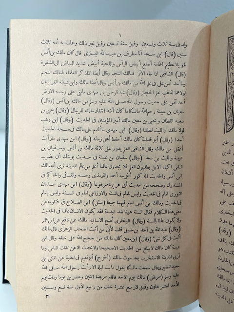 Tanwīr al-Ḥawālik – Commento al Muwaṭṭa’ di Imām Mālik – تنوير الحوالك شرح على موطأ مالك