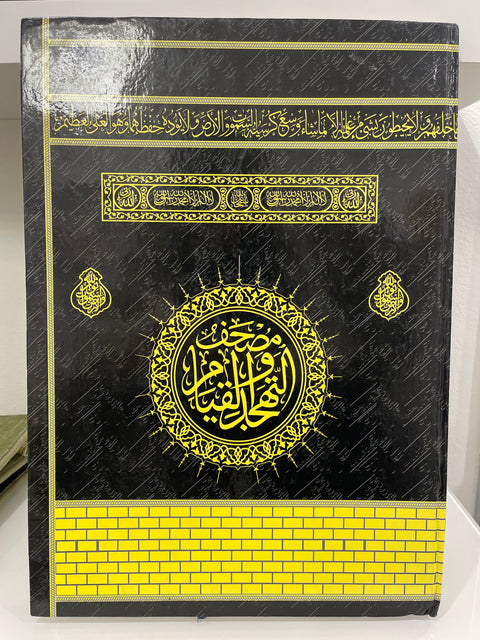 Mushaf al-Tahajjud con Tajwīd – Grande Formato 49,5 x 35 cm