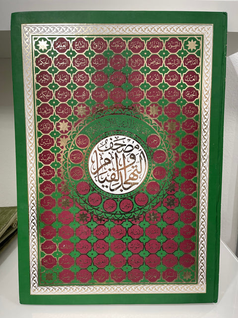 Mushaf al-Tahajjud con Tajwīd – Grande Formato 49,5 x 35 cm