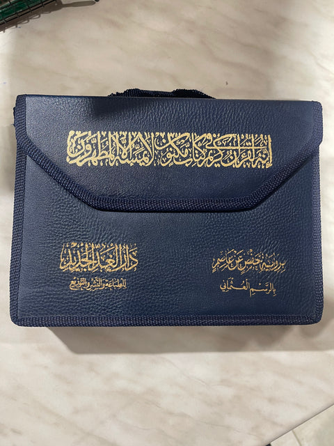 Corano Khatma Suddiviso in 30 Juz con Custodia - 25x19 cm