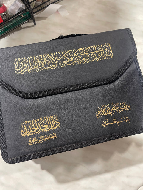 Corano Khatma Suddiviso in 30 Juz con Custodia - 25x19 cm