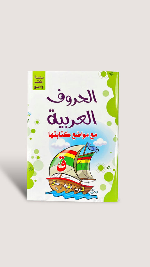 Imparare l'arabo تعليم اللغة العربية