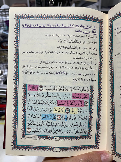 Corano memorizzazione facile - مصحف الحفظ الميسر