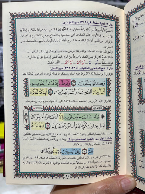 Corano memorizzazione facile - مصحف الحفظ الميسر