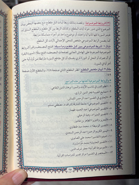 Corano memorizzazione facile - مصحف الحفظ الميسر