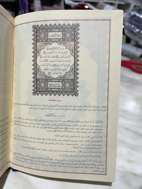 Corano Tafsir al-Jalalayn (تفسير الجلالين) – Edizione Deluxe