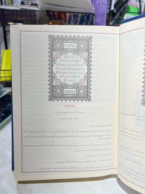 Corano Tafsir al-Jalalayn (تفسير الجلالين) – Edizione Deluxe