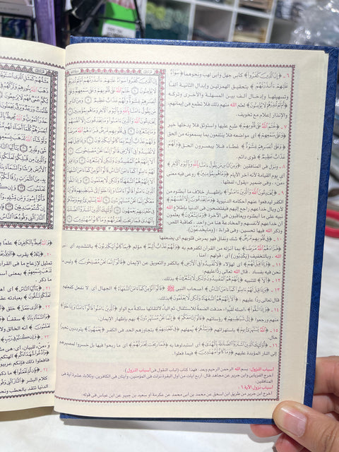 Corano Tafsir al-Jalalayn (تفسير الجلالين) – Edizione Deluxe