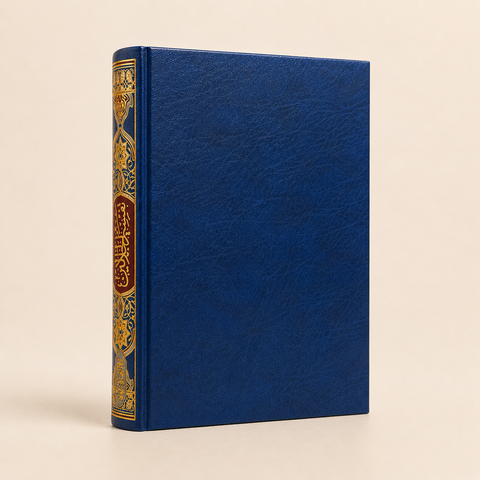 Corano Tafsir al-Jalalayn (تفسير الجلالين) – Edizione Deluxe