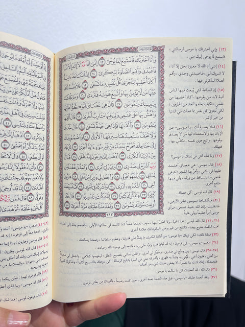 Il Corano – Interpretazione Facile التفسير الميسر