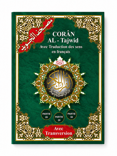 Corano Juz Amma + juz tabarak + Qad sami’a traslitterati 17x24cm