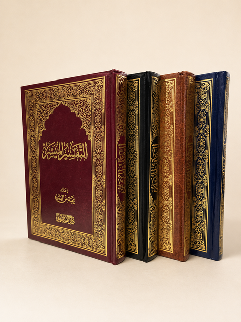 Il Corano – Interpretazione Facile  - 24,5 x 17,5 cm التفسير الميسر