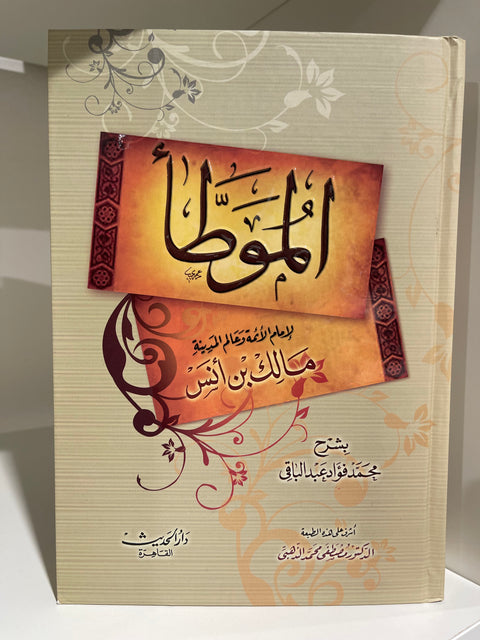 AL MUWATTA di Imam Malik - كتاب موطأ الإمام مالك
